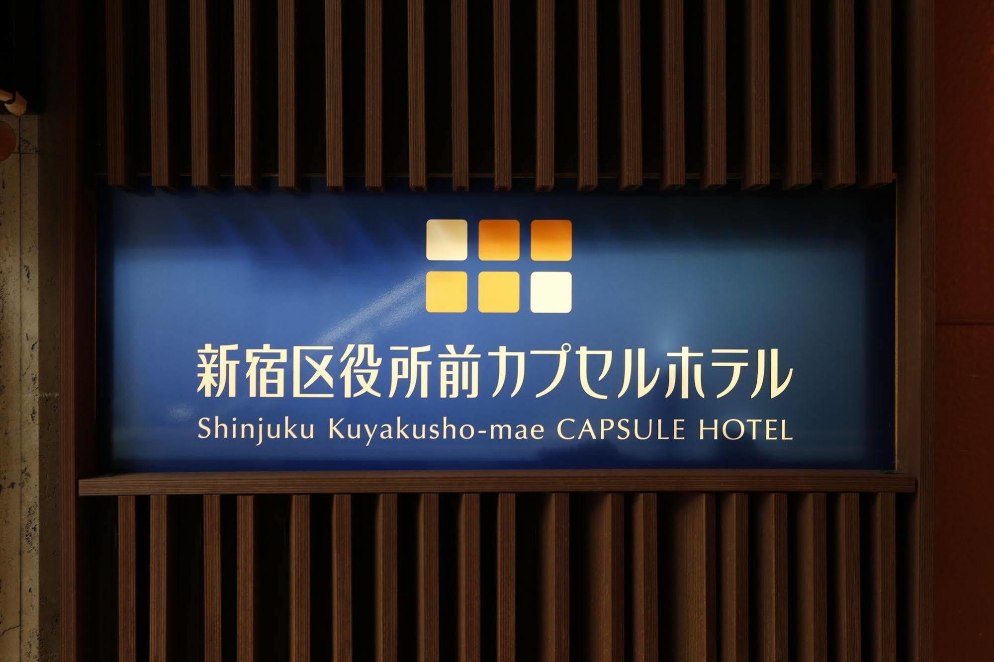 Shinjuku Kuyakusho-Mae Capsule Hotel Tokyo Exterior photo